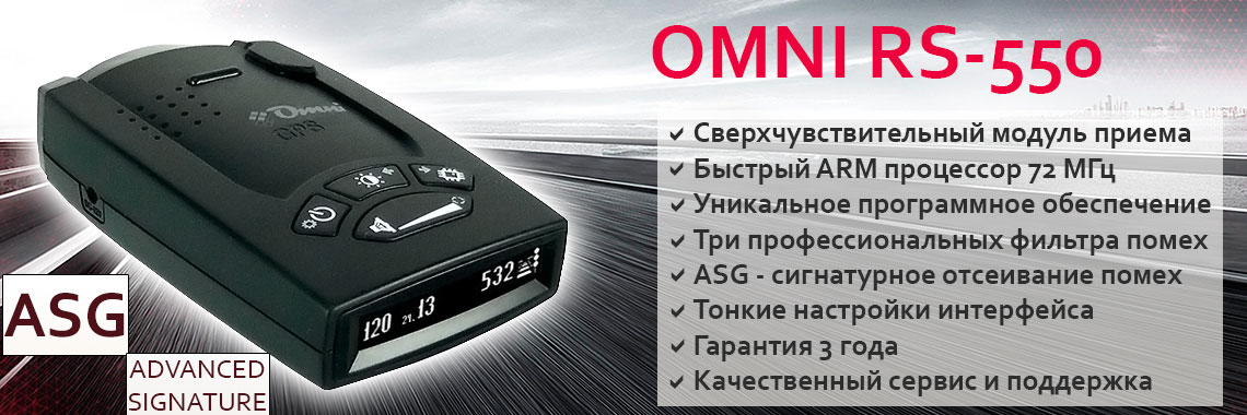 Omni RS-550