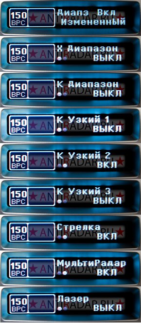 Escort Passport Max International - настройки